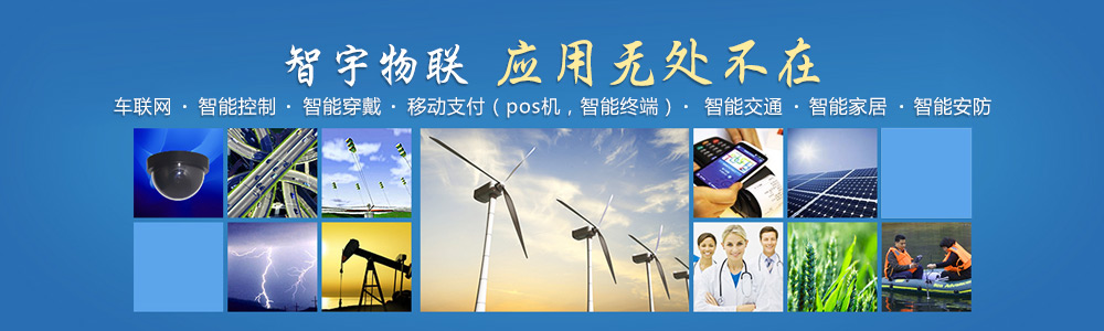 大慶物聯網卡-專注于提供各行業智能設備應用物聯網卡、物聯卡解決方案【智宇物聯】